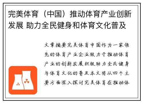 完美体育（中国）推动体育产业创新发展 助力全民健身和体育文化普及