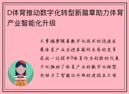 D体育推动数字化转型新篇章助力体育产业智能化升级