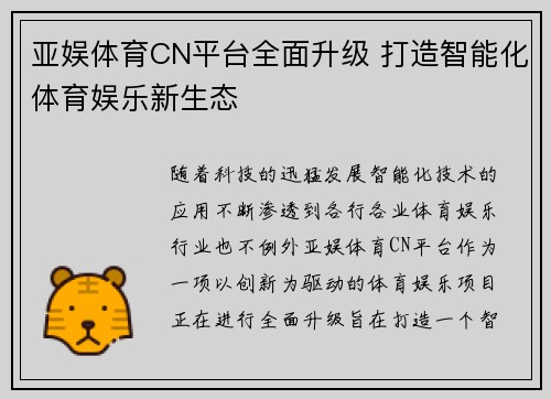 亚娱体育CN平台全面升级 打造智能化体育娱乐新生态